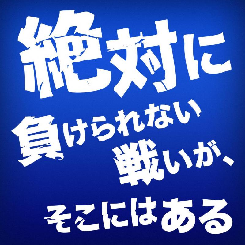 ‘‘絶対負けられない戦いがそこにはある‘‘アジアカップ制覇へ